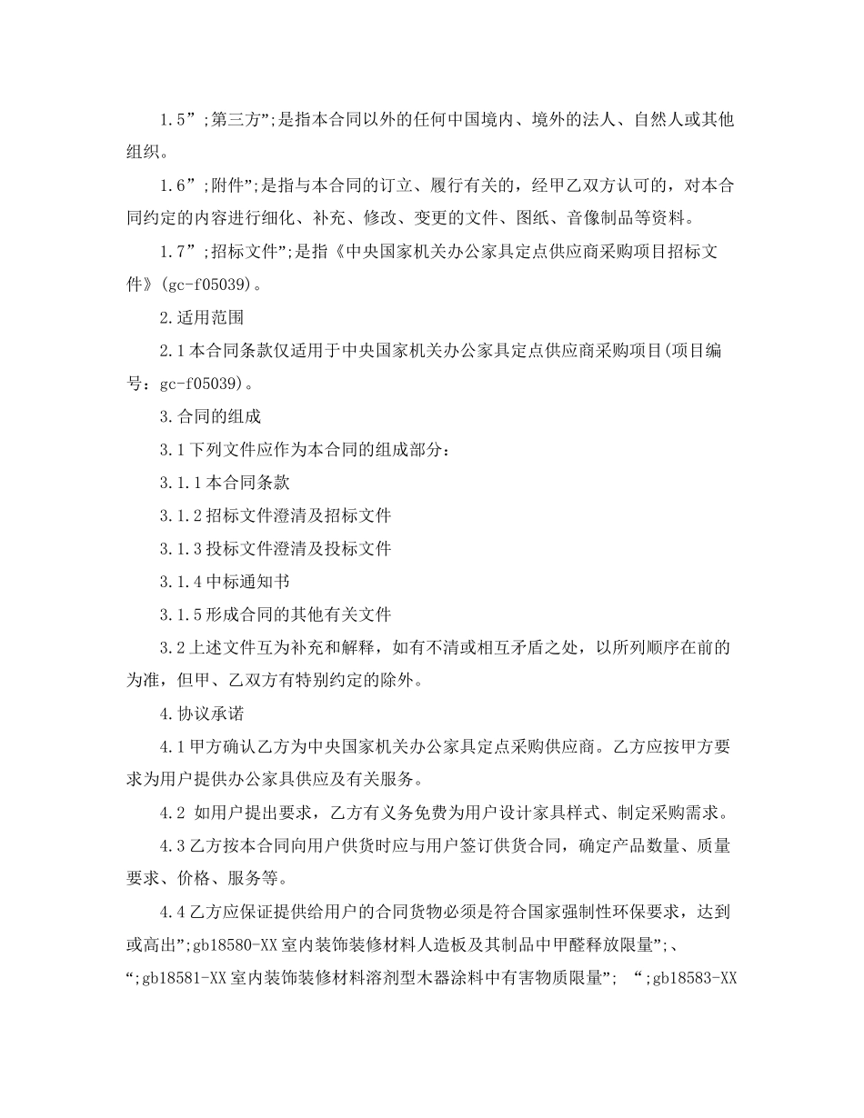 家具采购合同范本3篇_第2页
