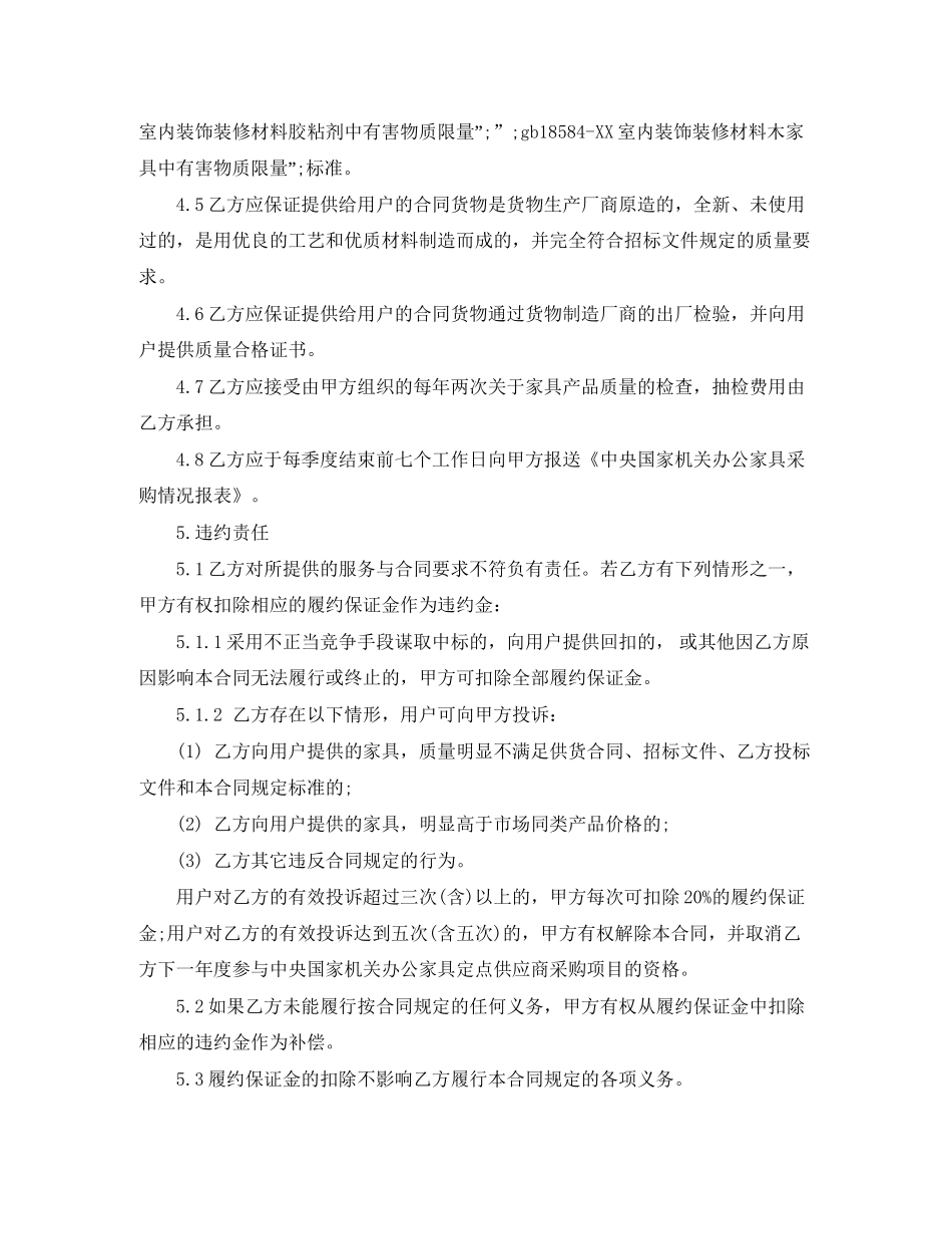 家具采购合同范本3篇_第3页