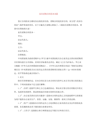 家具采购合同范本3篇