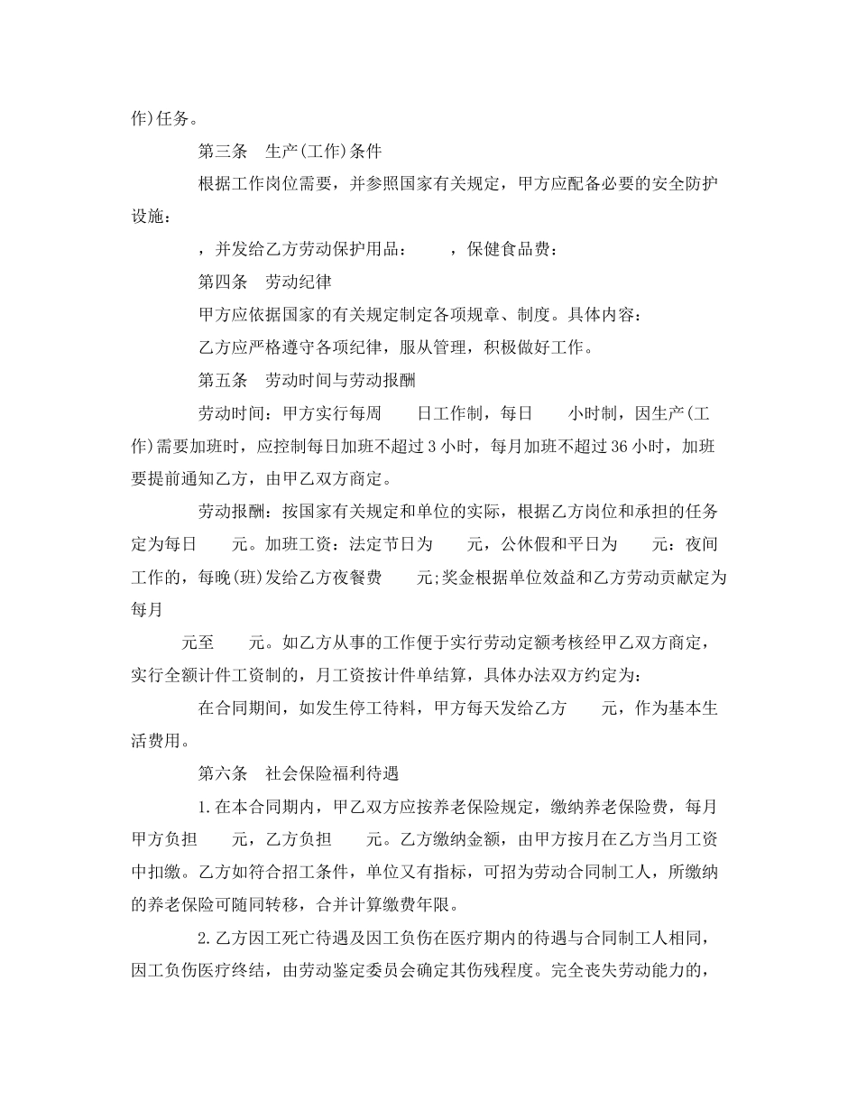 关于上海临时工劳动合同1)_第2页