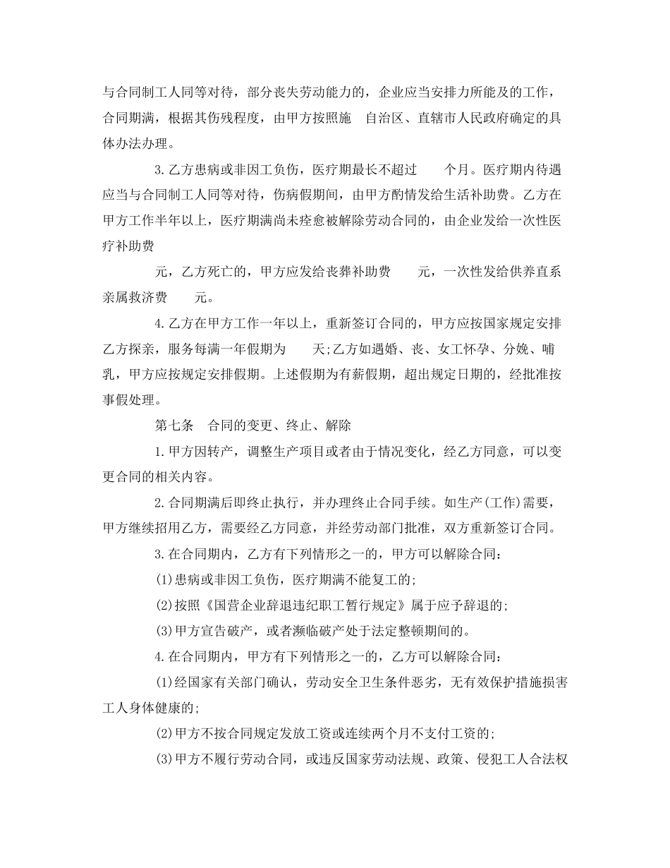 关于上海临时工劳动合同1)_第3页