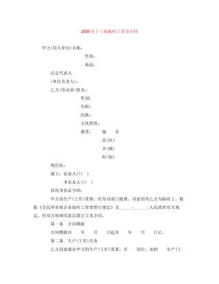 关于上海临时工劳动合同1)