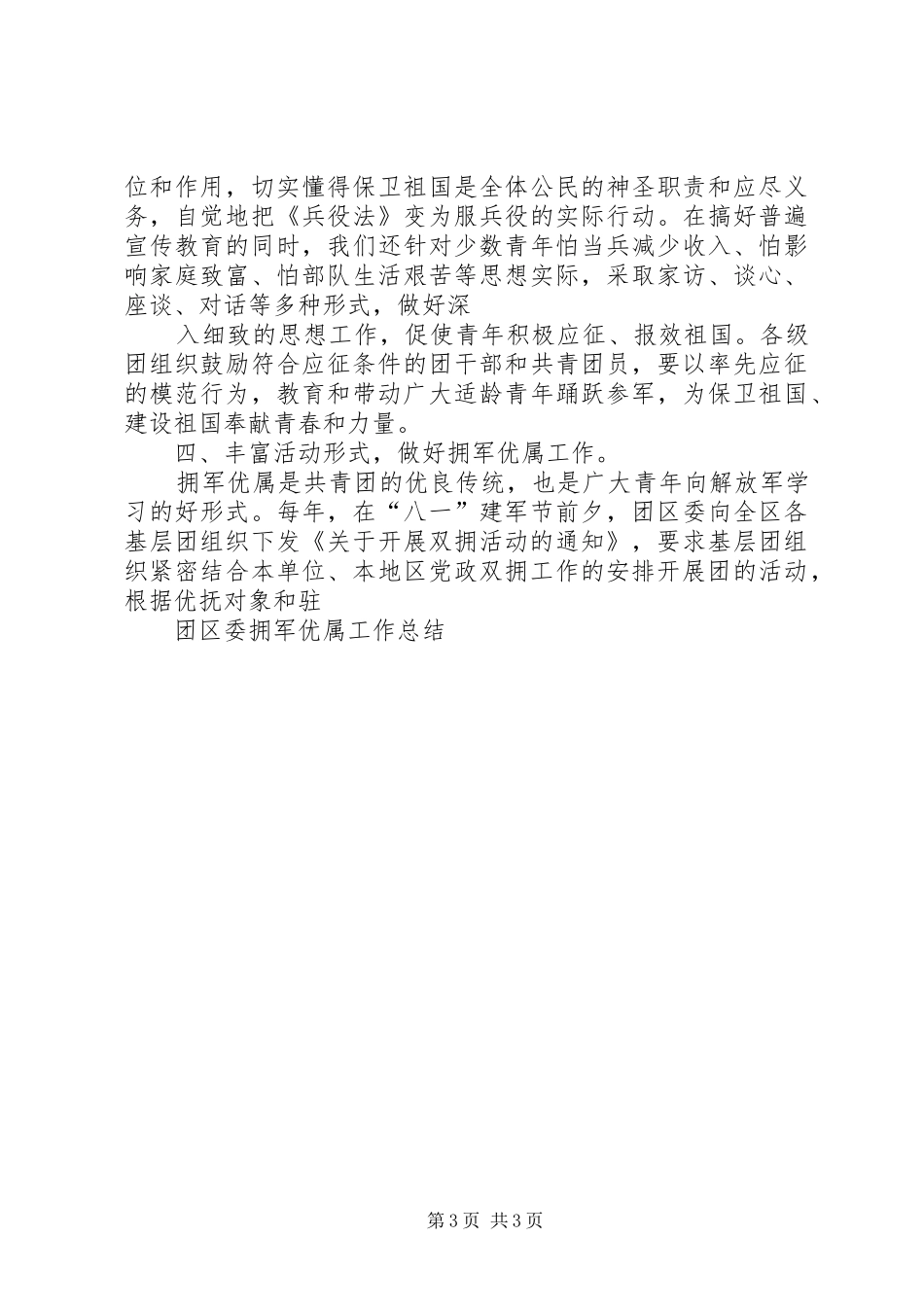 团区委拥军优属工作总结_第3页