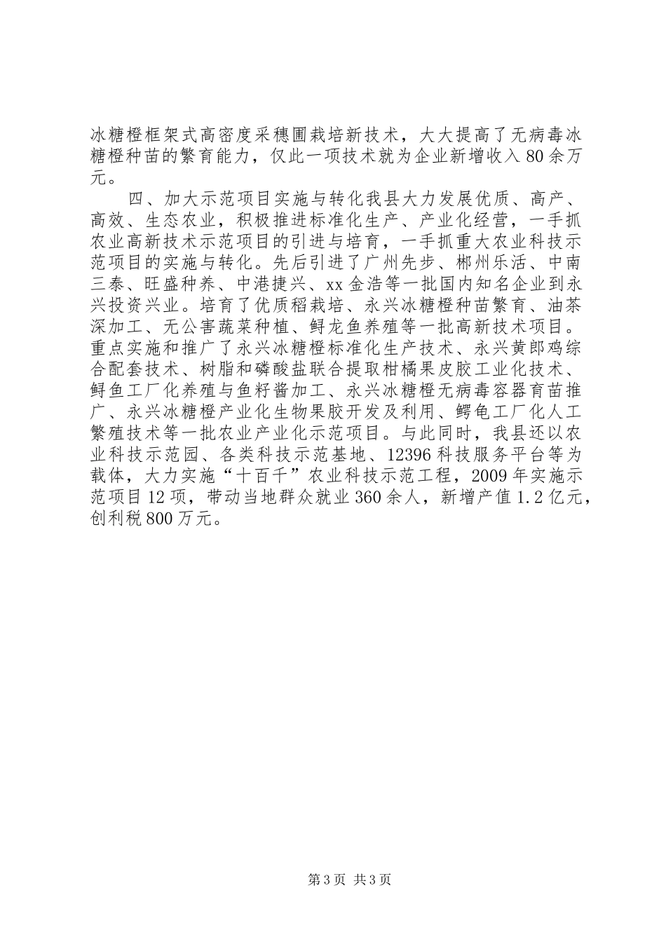 县农业科技示范年度工作总结_第3页