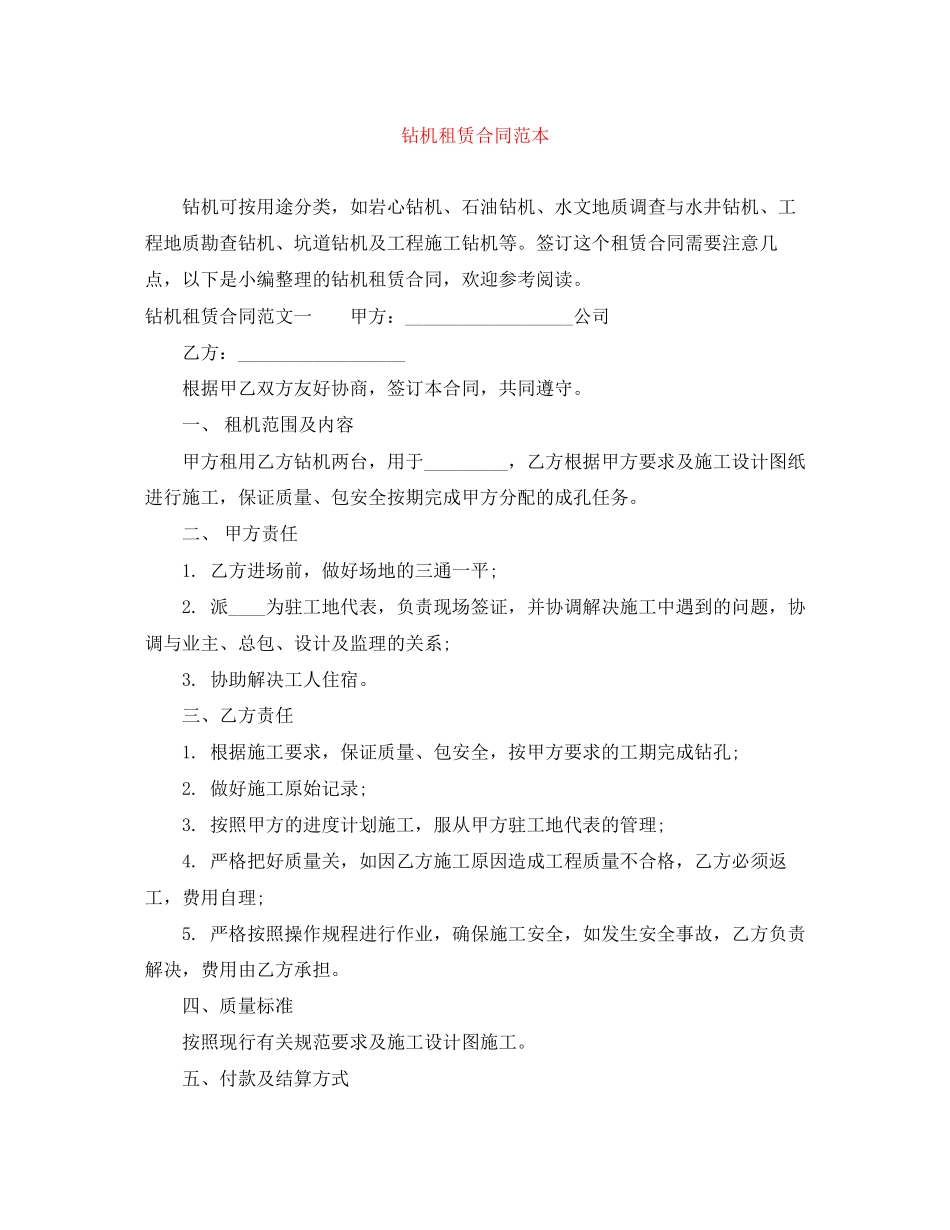 钻机租赁合同范本_第1页