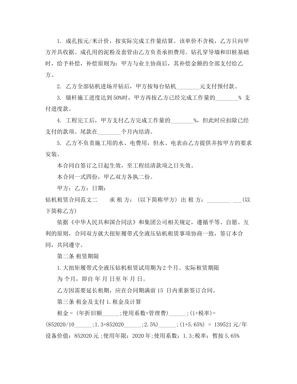钻机租赁合同范本_第2页