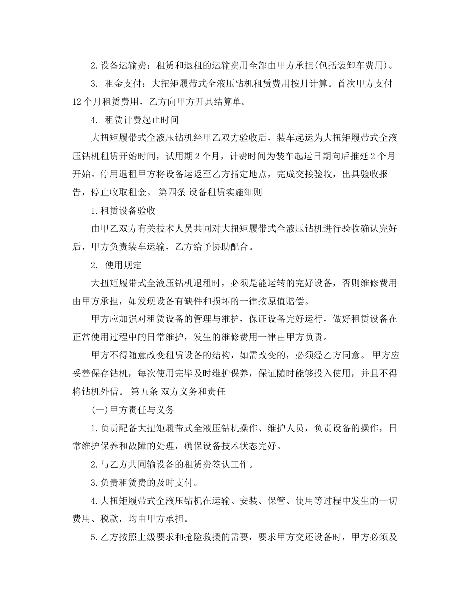 钻机租赁合同范本_第3页