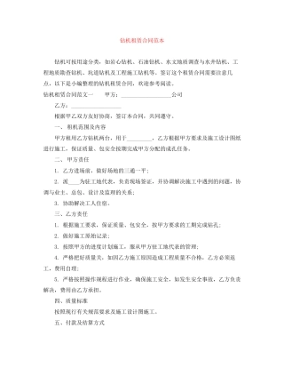 钻机租赁合同范本
