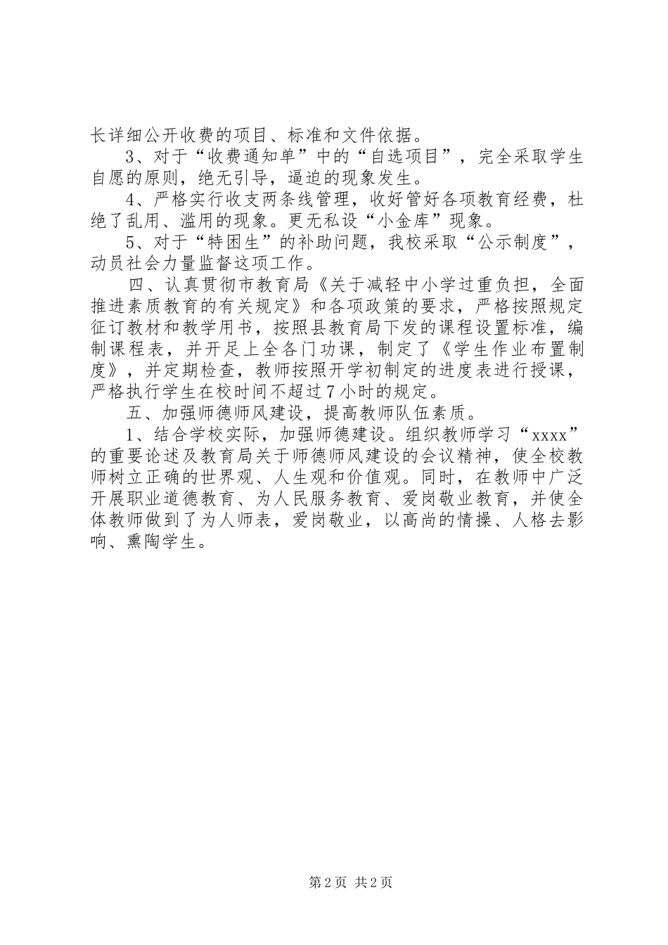 学校行风工作总结_第2页