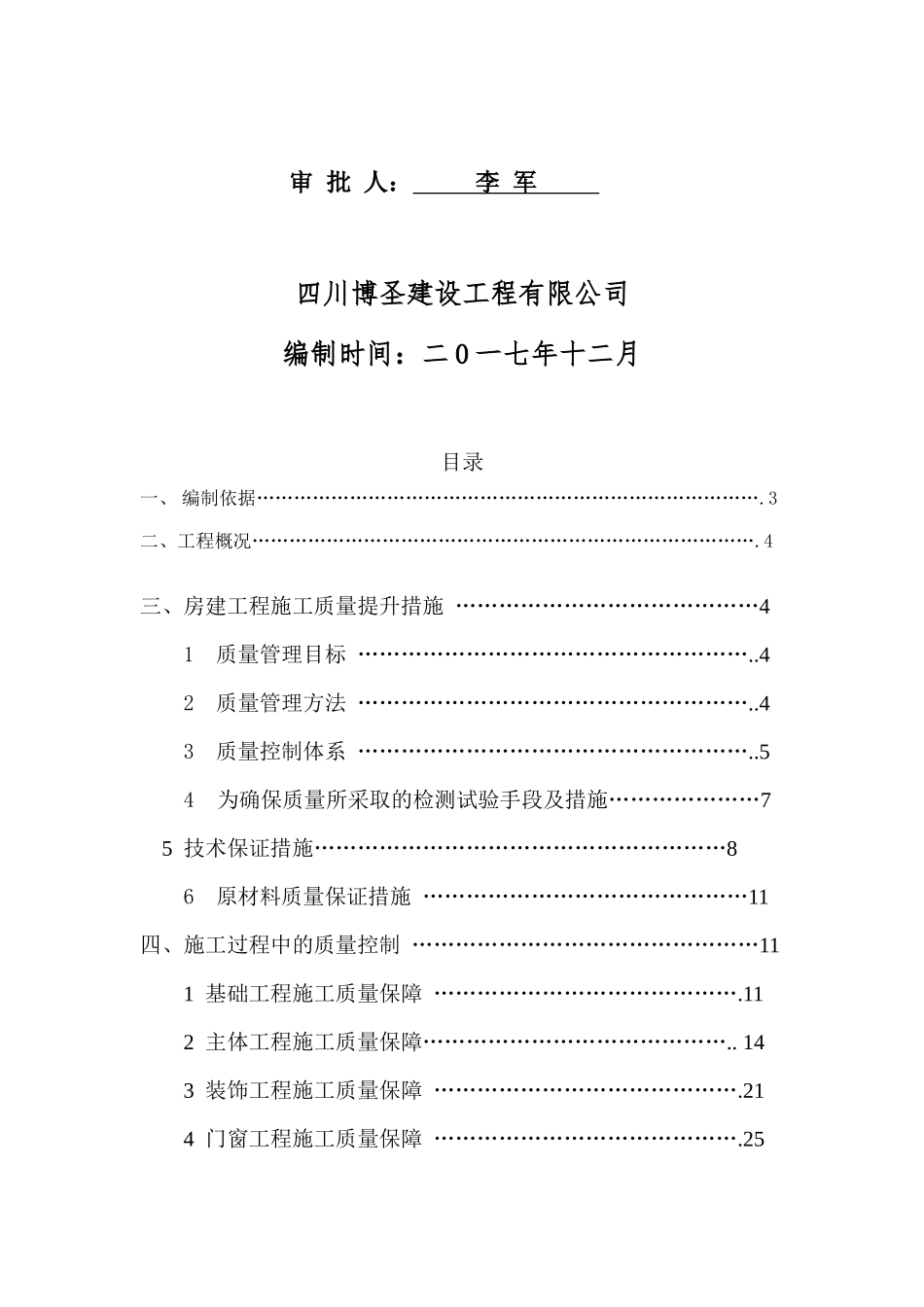 工程质量提升方案培训资料_第2页
