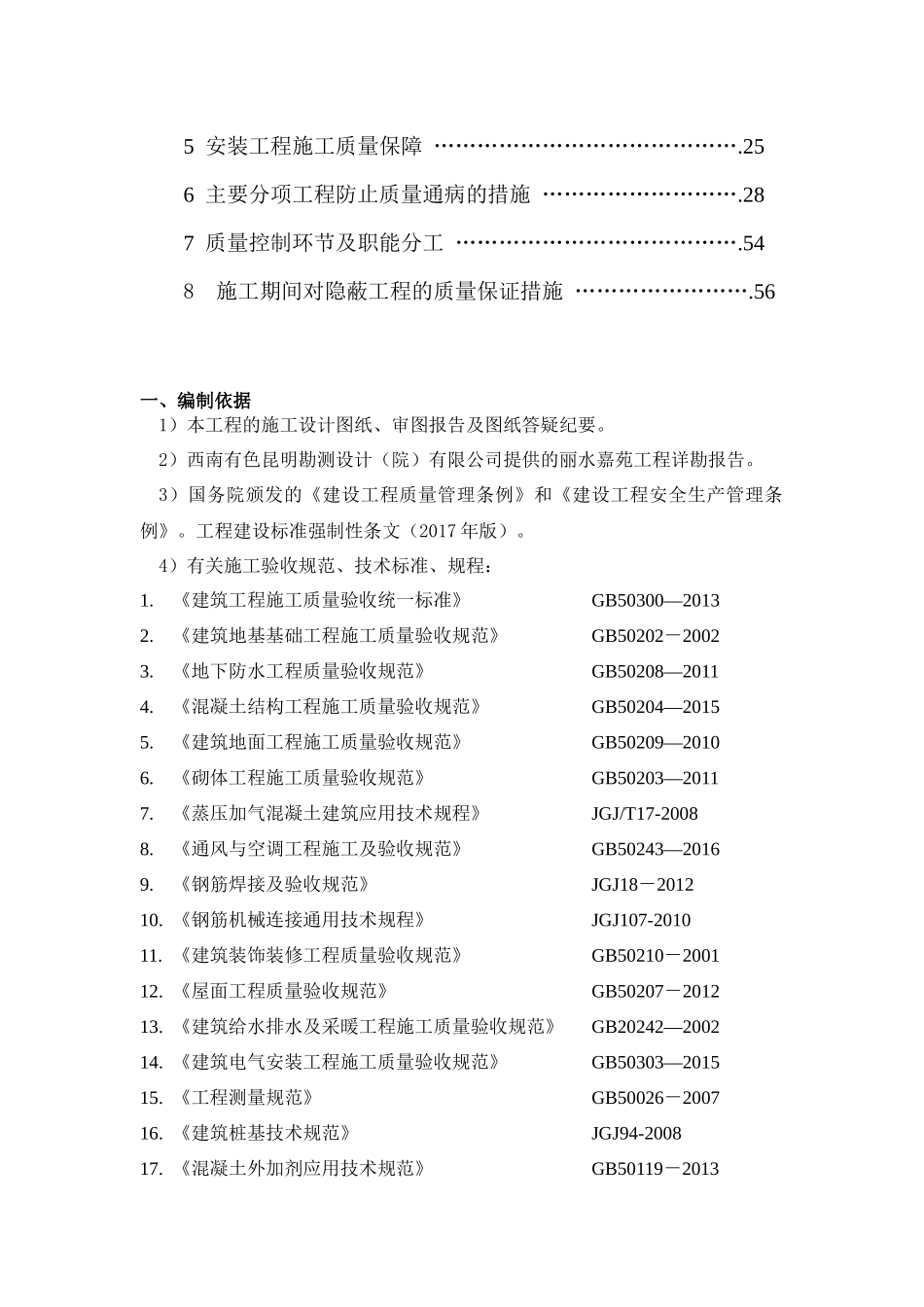 工程质量提升方案培训资料_第3页