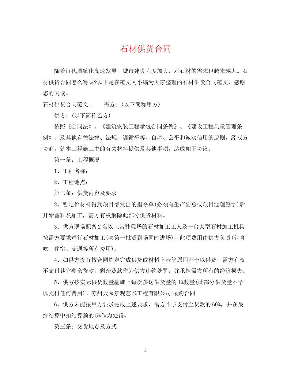 石材供货合同2_第1页