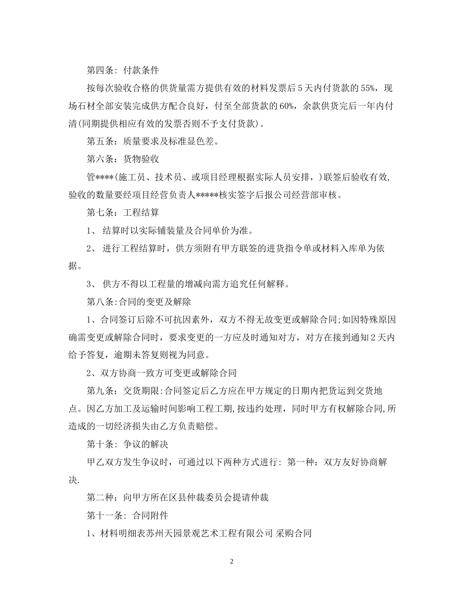 石材供货合同2_第2页