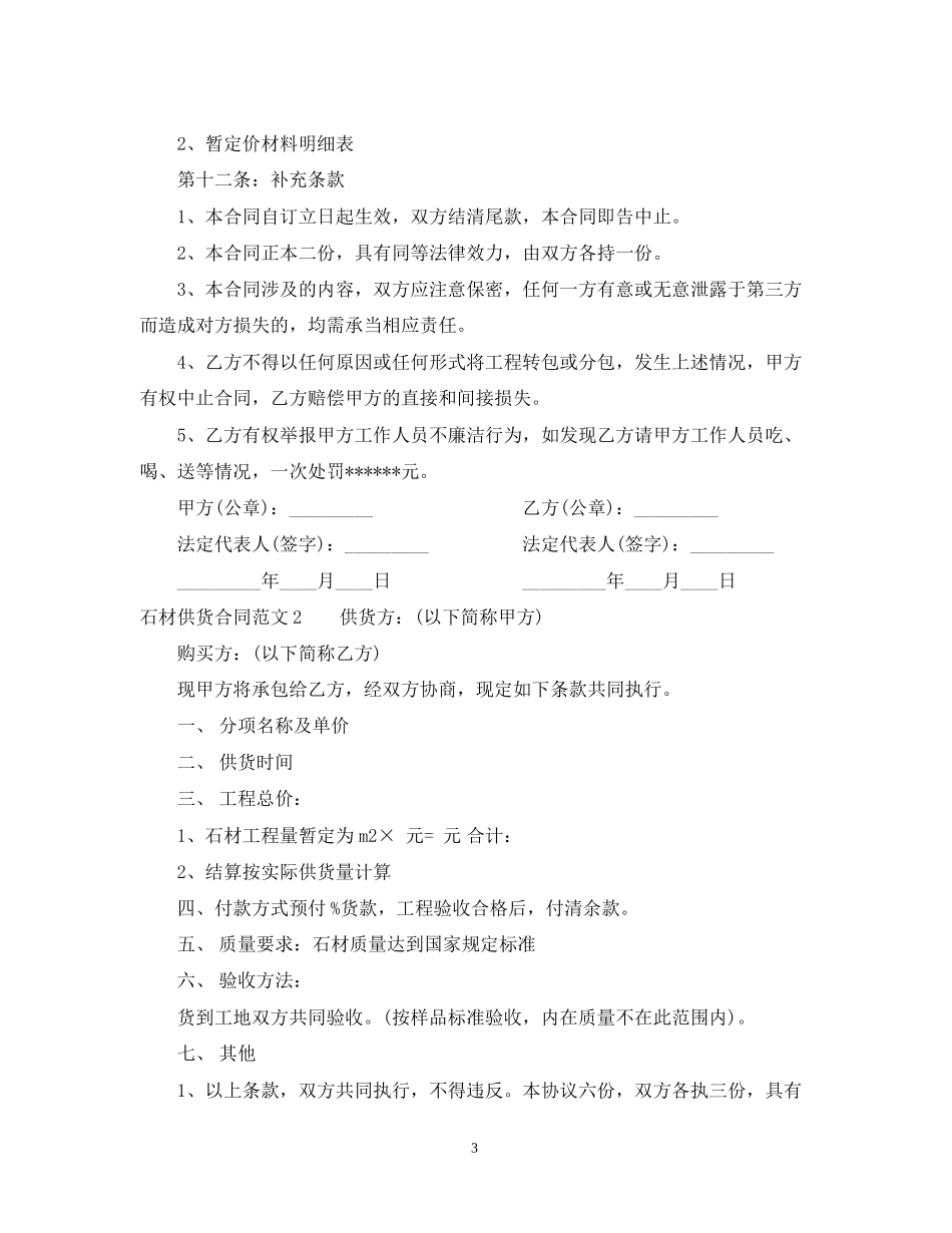 石材供货合同2_第3页
