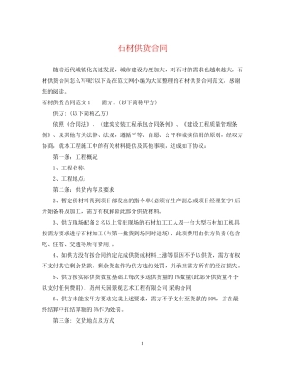 石材供货合同2