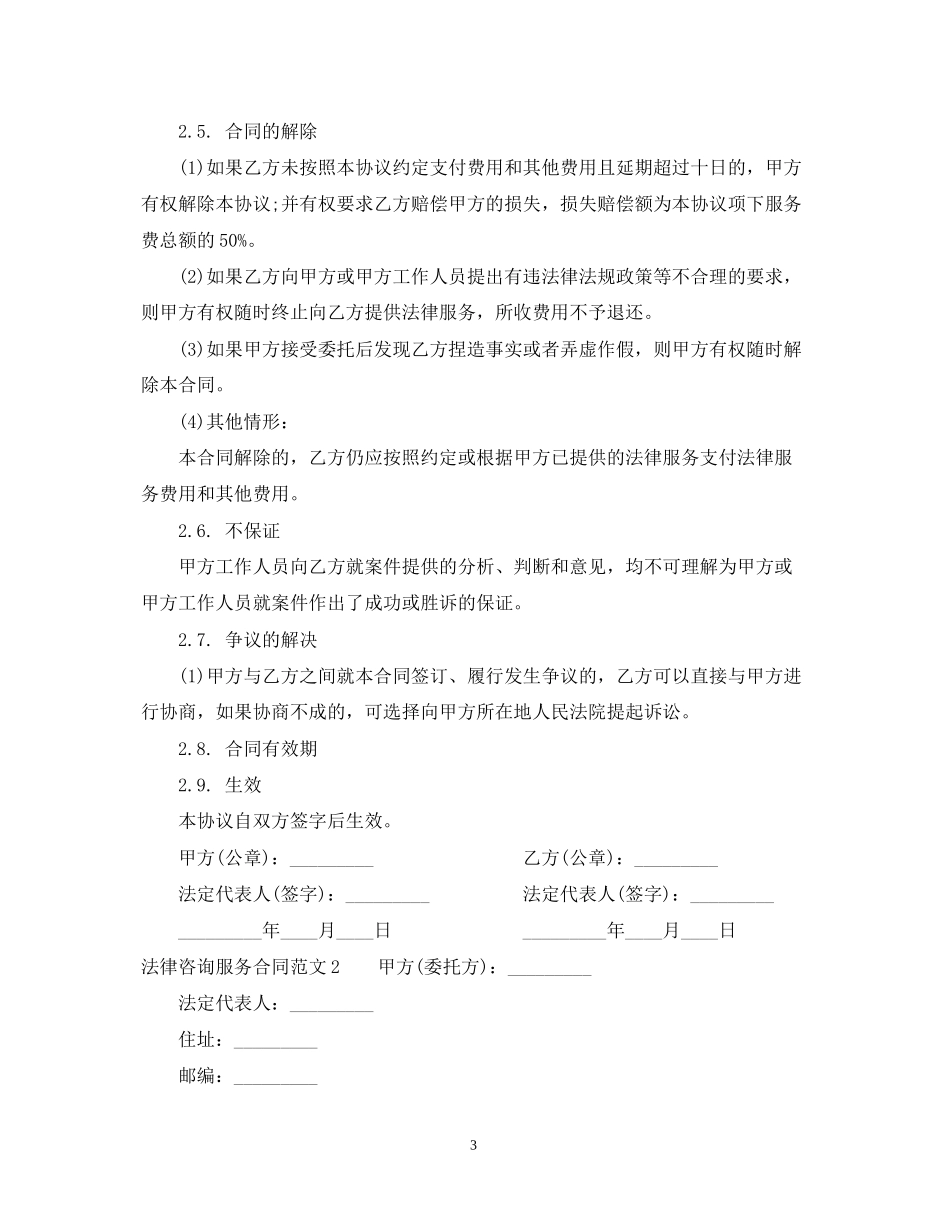 法律咨询服务合同范本2_第3页