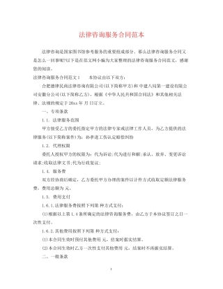 法律咨询服务合同范本2