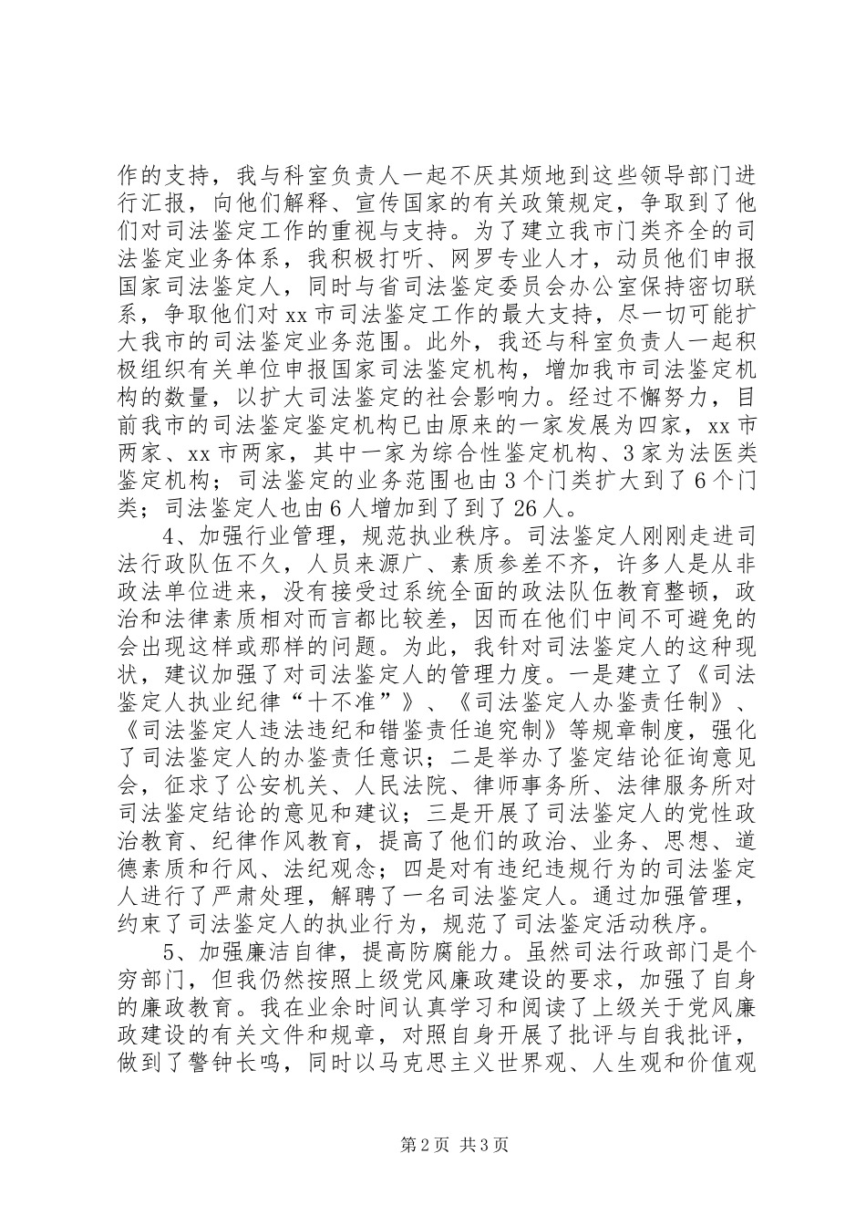 司法鉴定个人工作总结_第2页