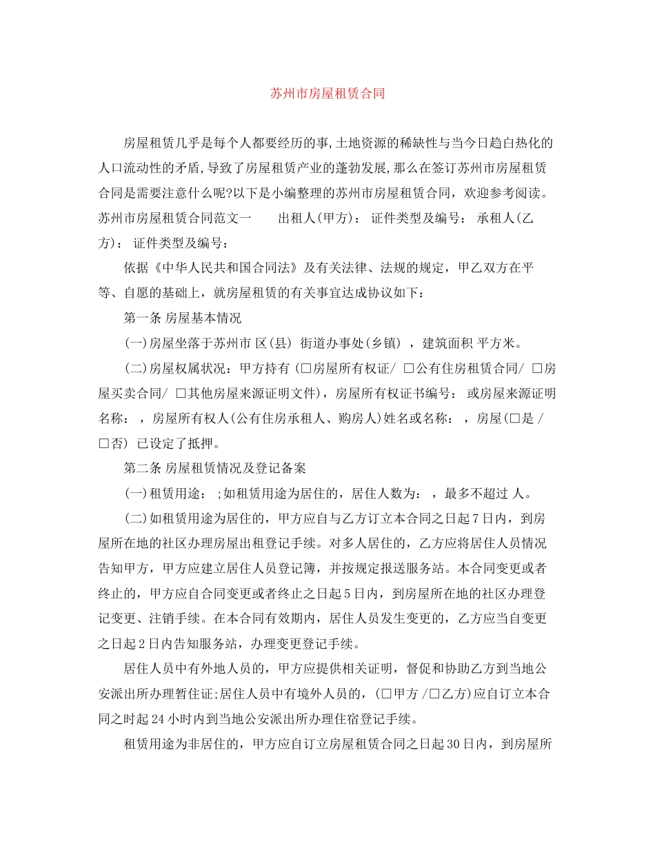 苏州市房屋租赁合同_第1页