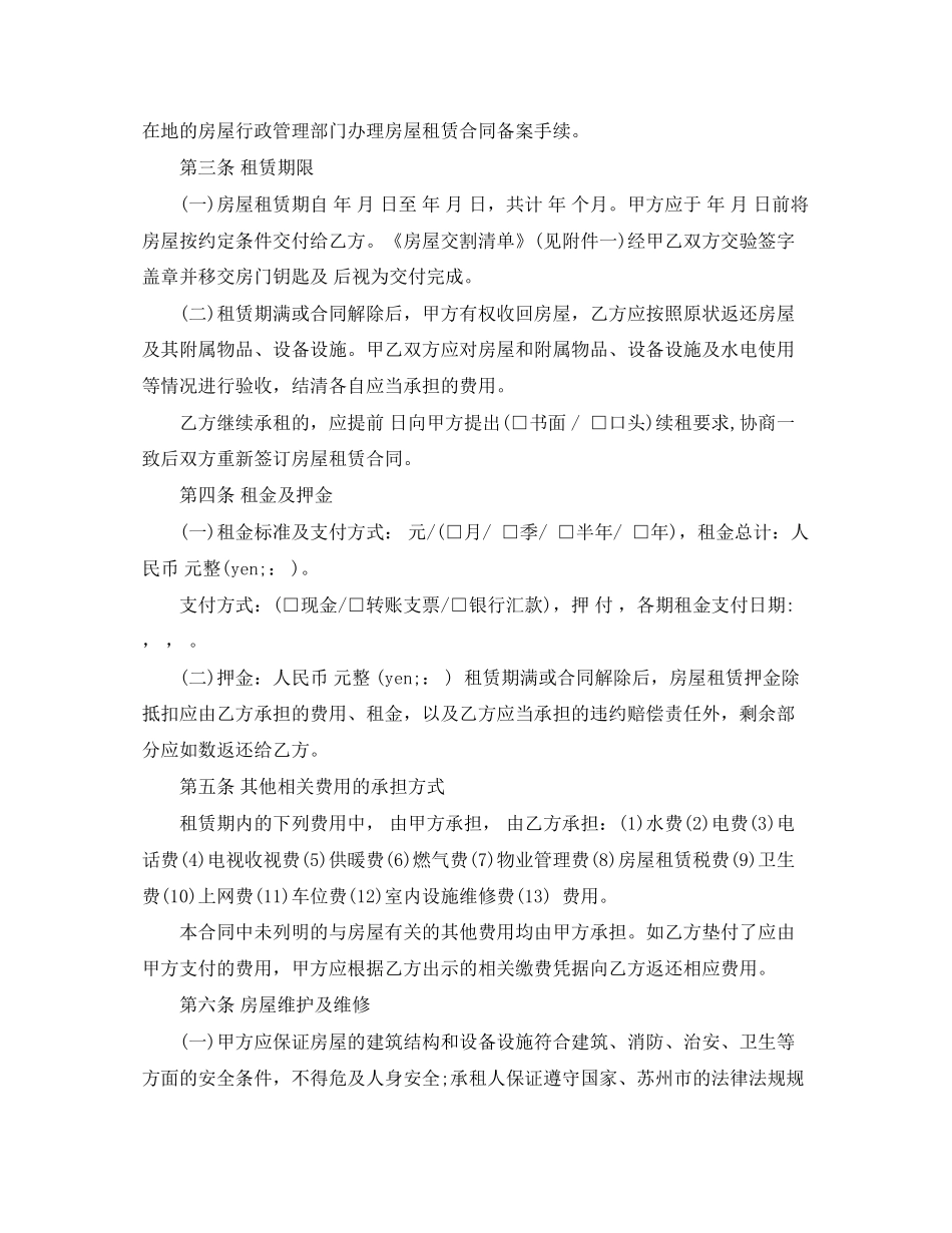 苏州市房屋租赁合同_第2页