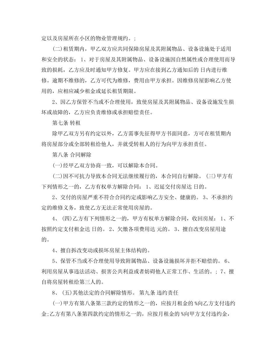 苏州市房屋租赁合同_第3页