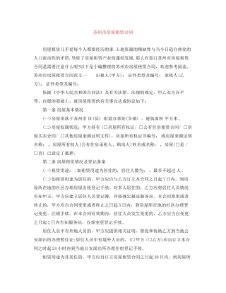 苏州市房屋租赁合同