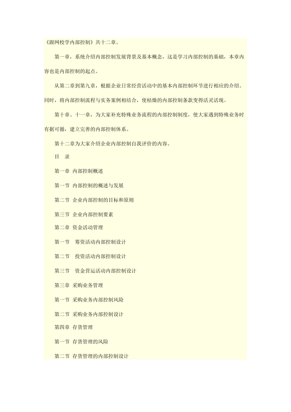 跟网校学内部控制培训课件_第1页