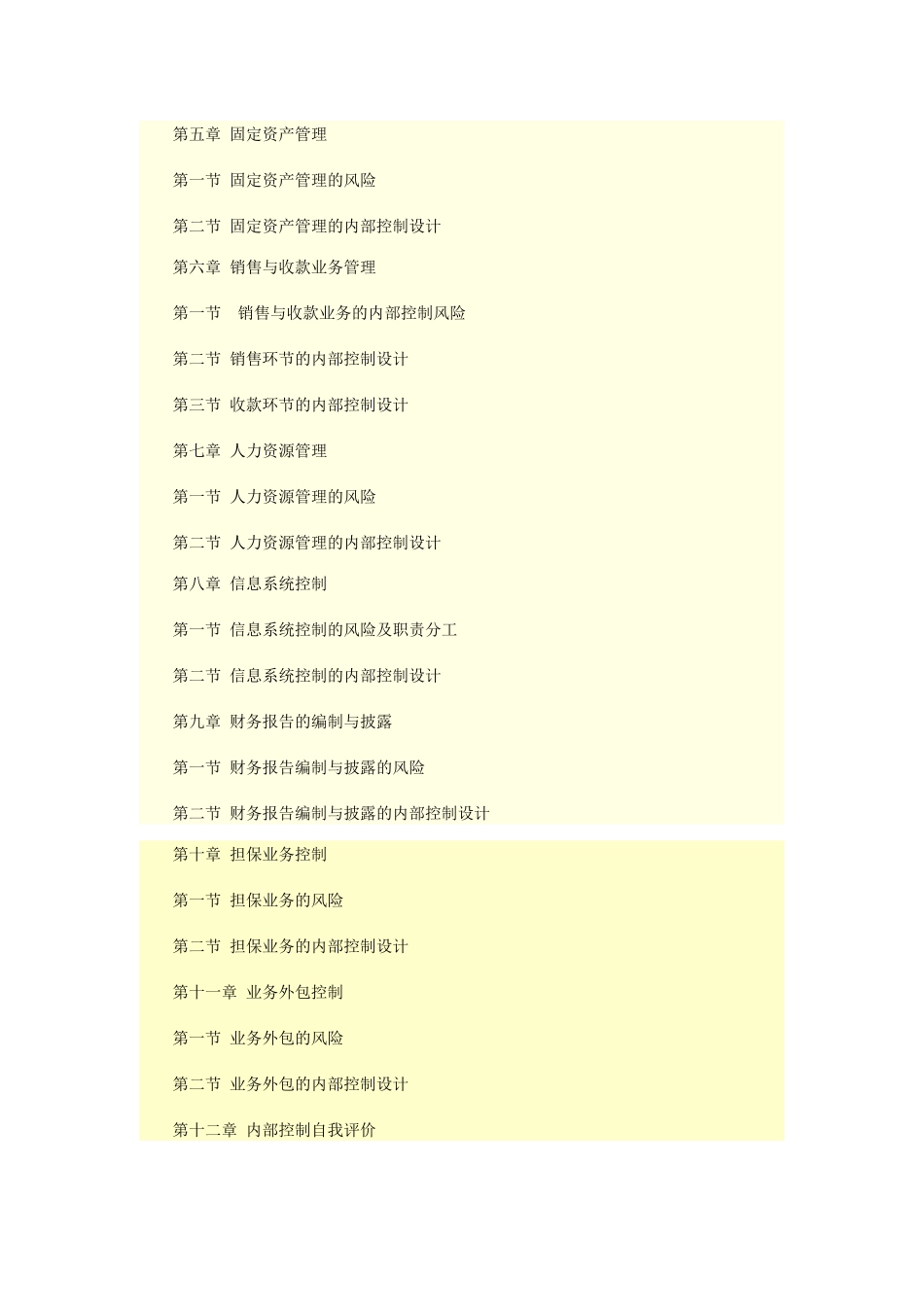 跟网校学内部控制培训课件_第2页