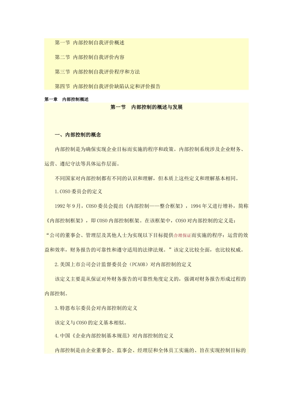 跟网校学内部控制培训课件_第3页