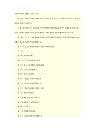 跟网校学内部控制培训课件