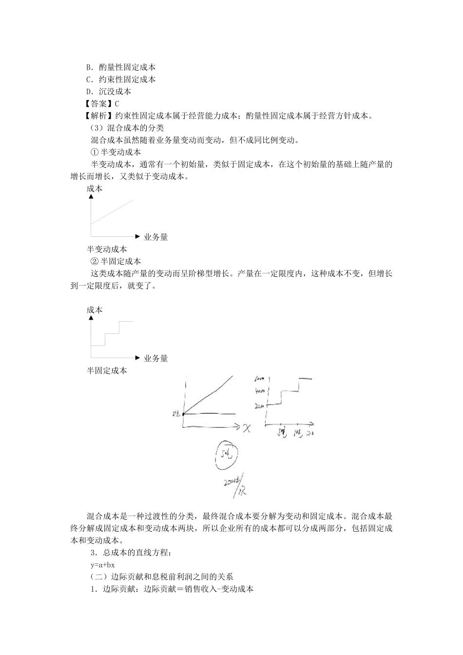财务管理·闫华红基础班·第八章(二)_第2页