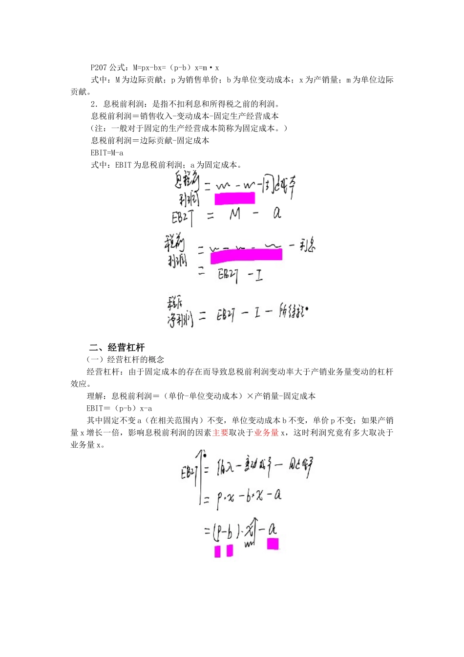 财务管理·闫华红基础班·第八章(二)_第3页