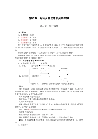 财务管理·闫华红基础班·第八章(二)