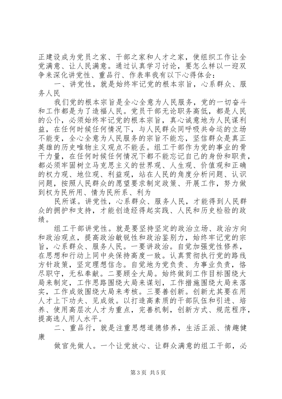 学习讲党性重品行总结_第3页