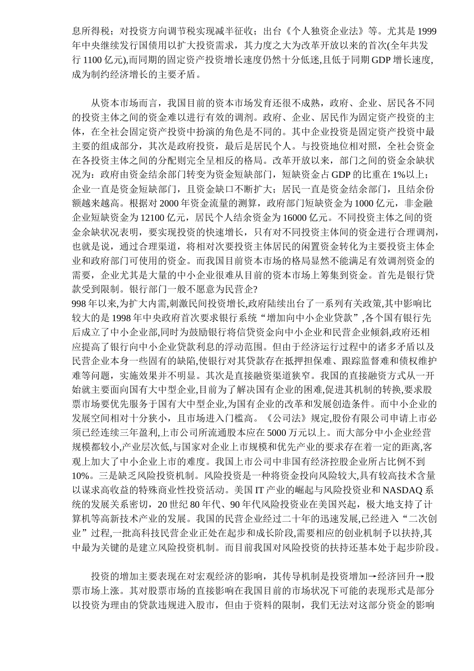 宏观经济与股市波动的相关性研究(14)(1)_第3页