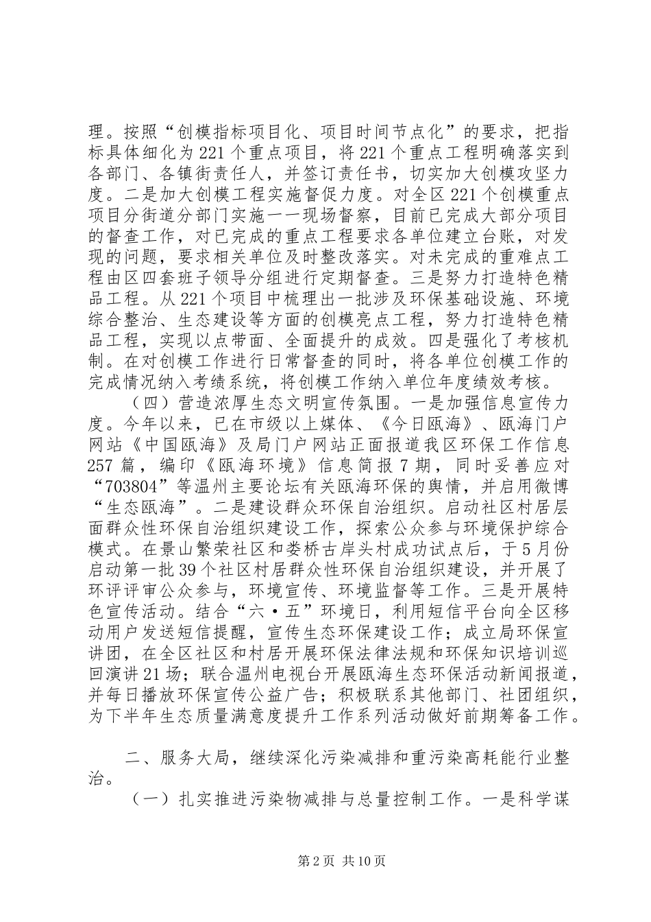 市区环保局上半年工作总结报告_第2页
