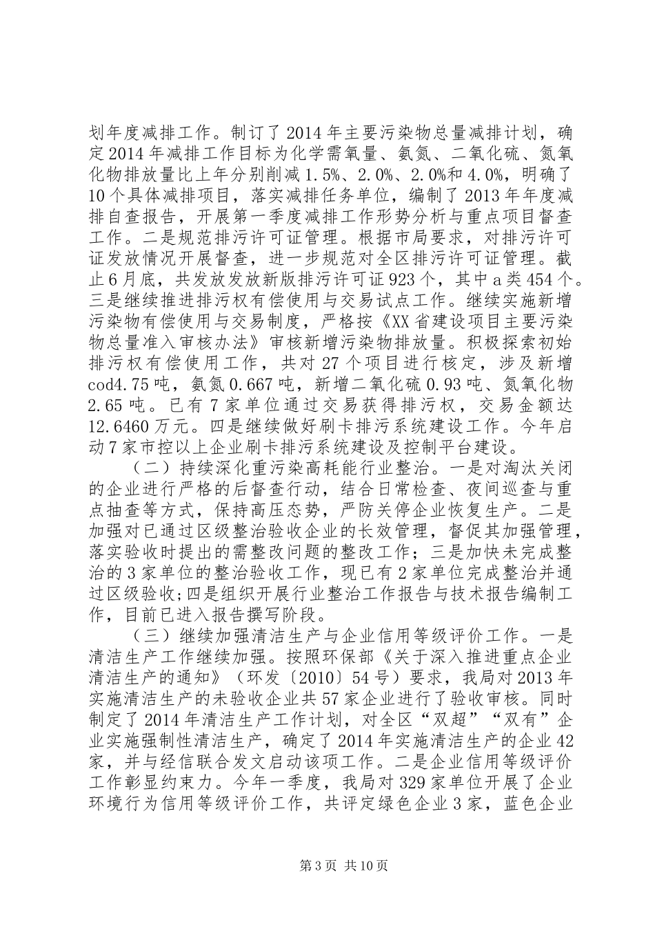 市区环保局上半年工作总结报告_第3页