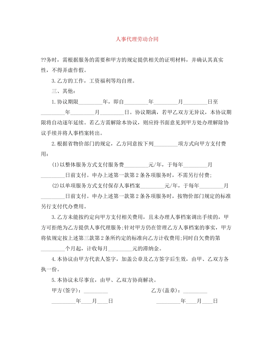 人事代理劳动合同_第1页
