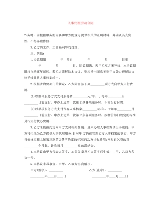 人事代理劳动合同