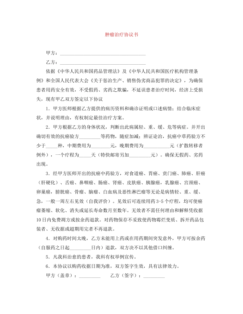 肿瘤治疗协议书_第1页
