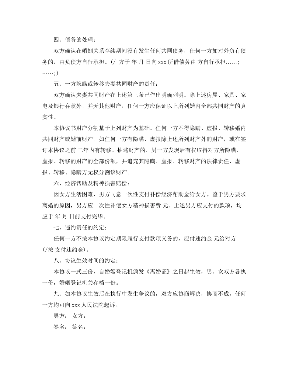 版离婚协议书范本_第2页