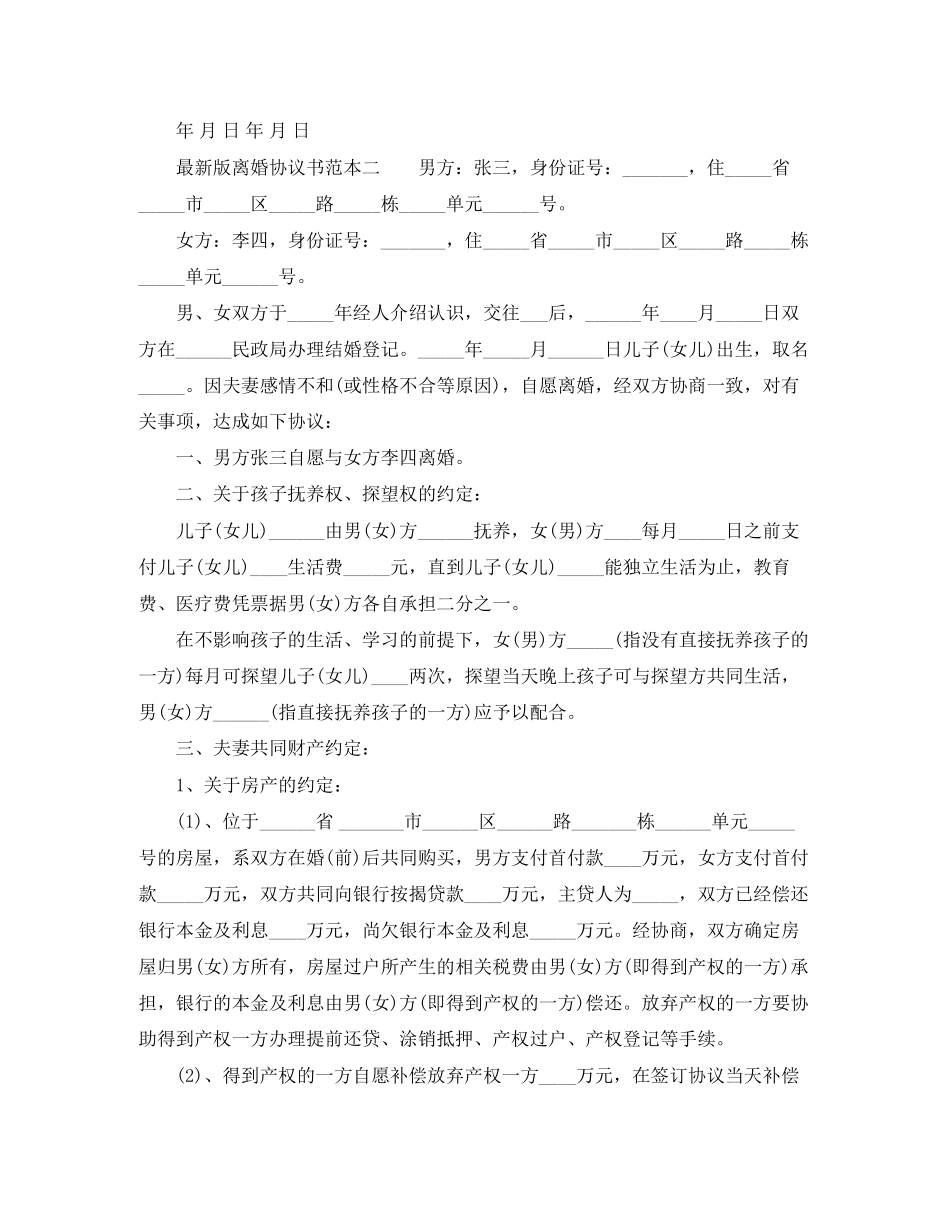 版离婚协议书范本_第3页