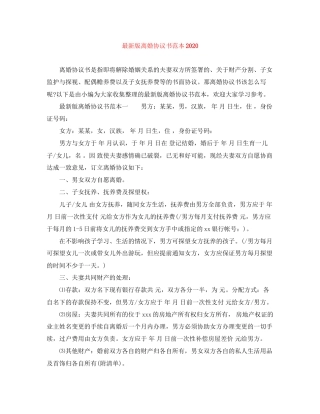 版离婚协议书范本