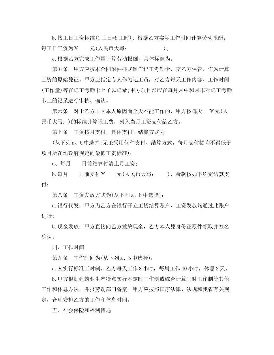 签订劳动合同的注意内容_第2页