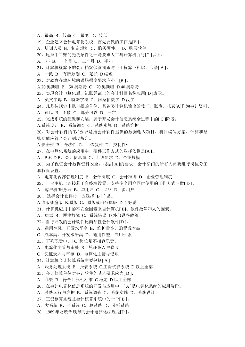 第四章 会计电算化基础知识_第2页