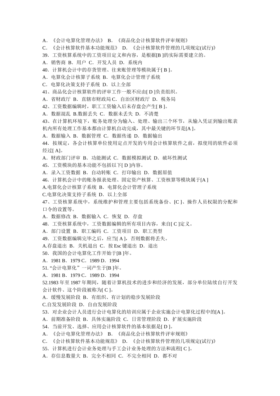 第四章 会计电算化基础知识_第3页