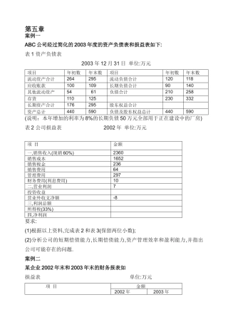 财务管理案例分析( 7页)
