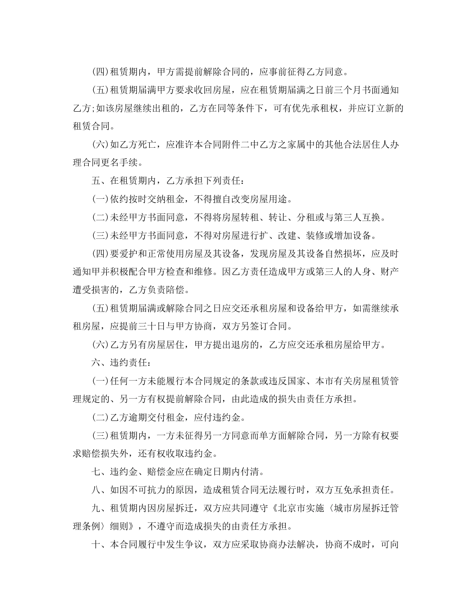 北京外来人口租赁合同范本_第2页