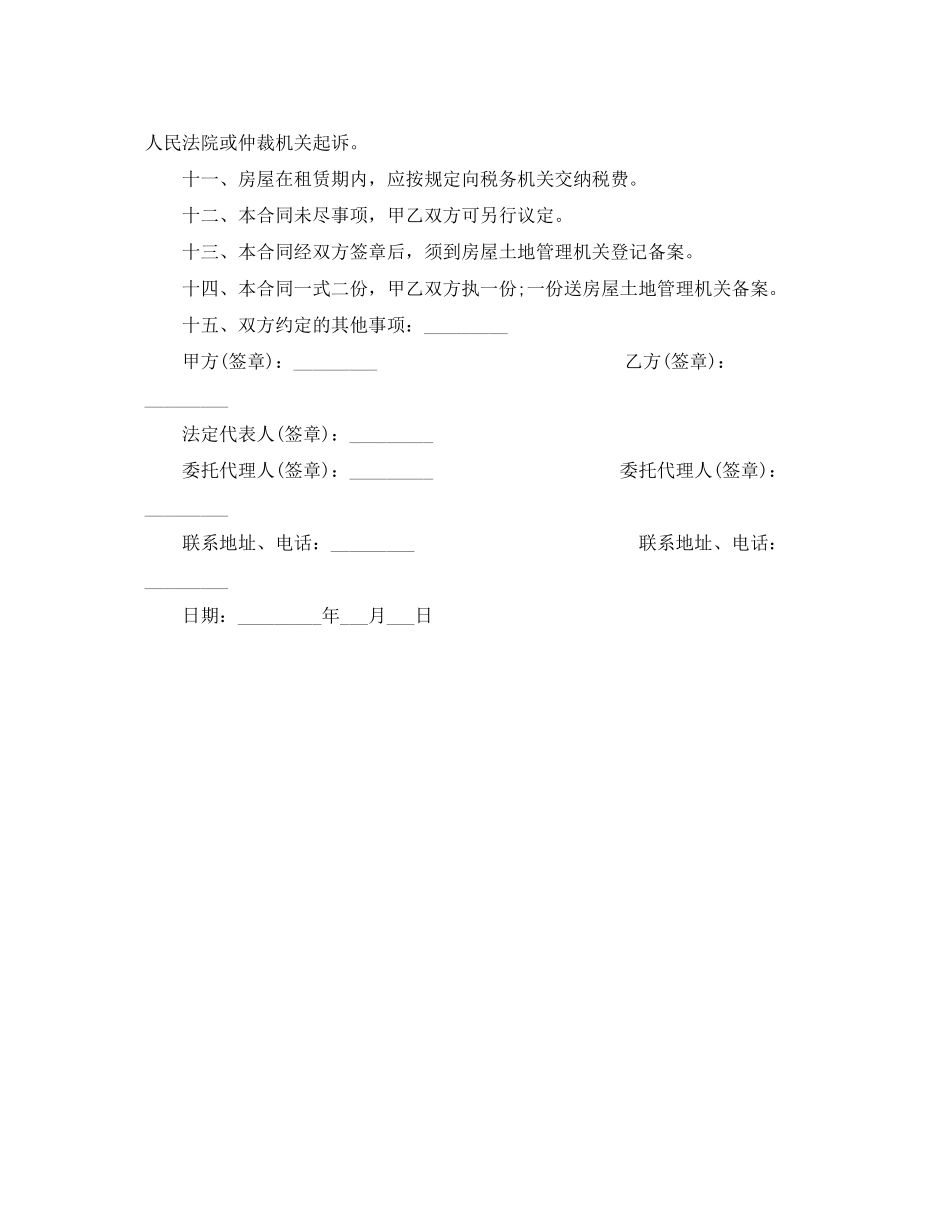 北京外来人口租赁合同范本_第3页