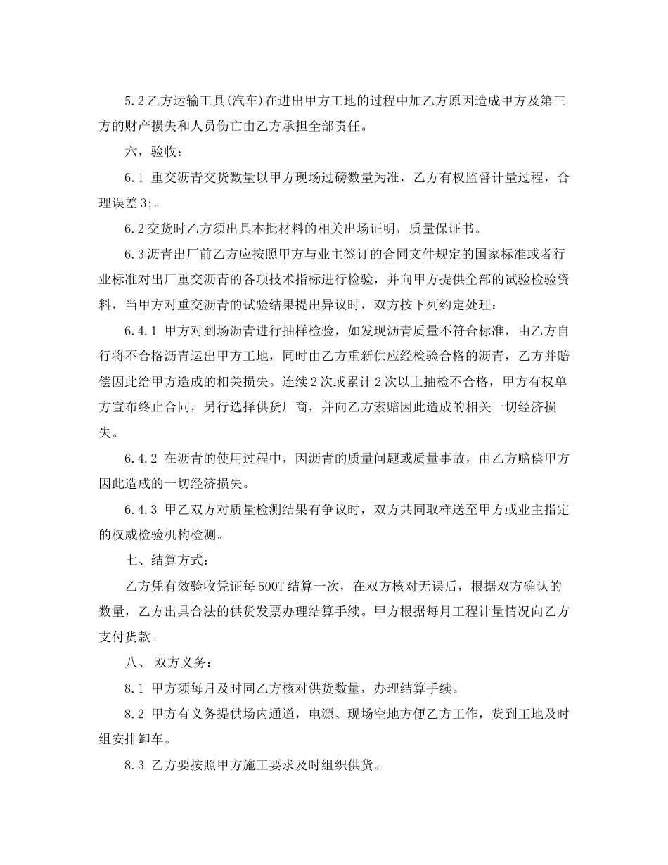 沥青采购合同_第2页